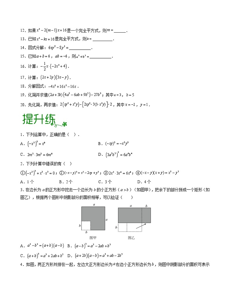 第9章 整式乘法与因式分解【专项练习】——2022-2023学年苏科版数学七年级下册单元综合复习（原卷版+解析版）02