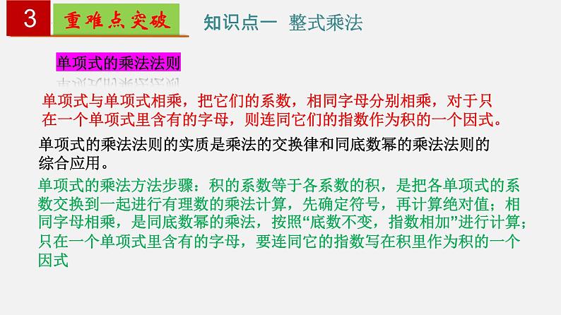 第9章 整式乘法与因式分解【知识梳理课件】——2022-2023学年苏科版数学七年级下册单元综合复习04