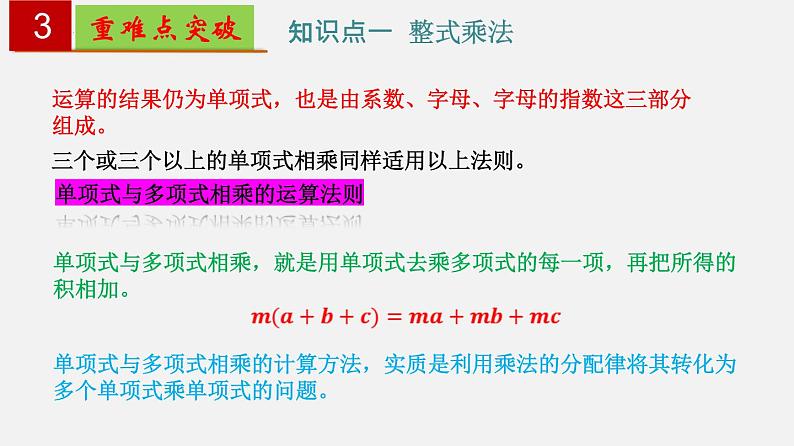 第9章 整式乘法与因式分解【知识梳理课件】——2022-2023学年苏科版数学七年级下册单元综合复习05