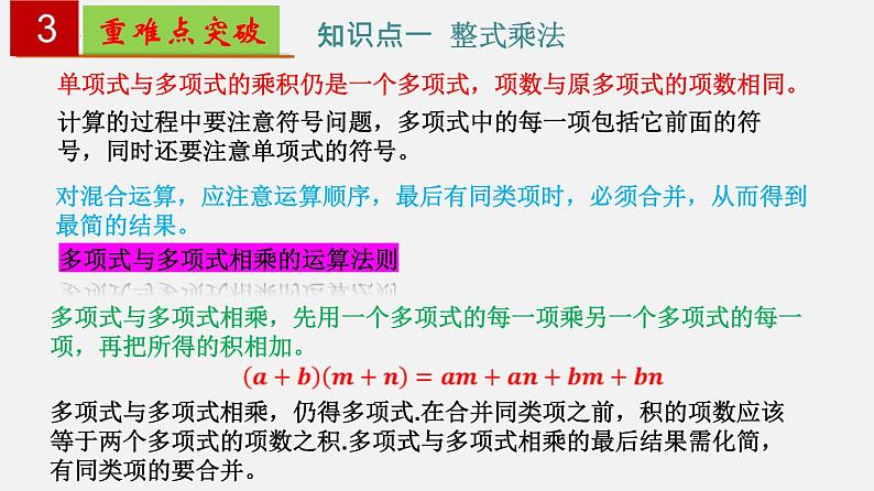 第9章 整式乘法与因式分解【知识梳理课件】——2022-2023学年苏科版数学七年级下册单元综合复习06