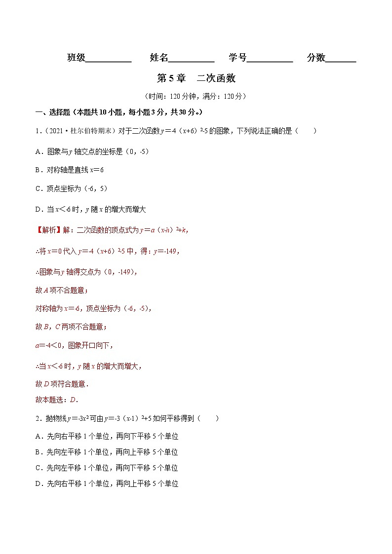 第5章 二次函数【单元检测】——2022-2023学年苏科版数学九年级下册单元综合复习（原卷版+解析版）01