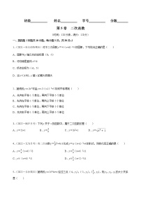 第5章 二次函数【单元检测】——2022-2023学年苏科版数学九年级下册单元综合复习（原卷版+解析版）