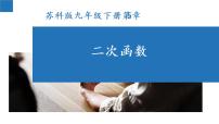 第5章 二次函数【知识梳理】——2022-2023学年苏科版数学九年级下册单元综合复习