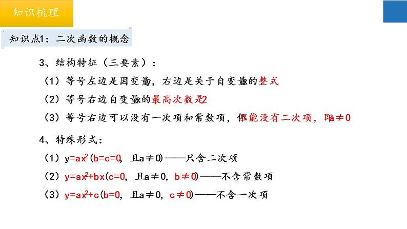 第5章 二次函数【知识梳理】——2022-2023学年苏科版数学九年级下册单元综合复习07