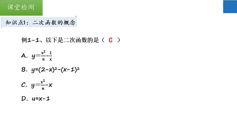 第5章 二次函数【知识梳理】——2022-2023学年苏科版数学九年级下册单元综合复习08