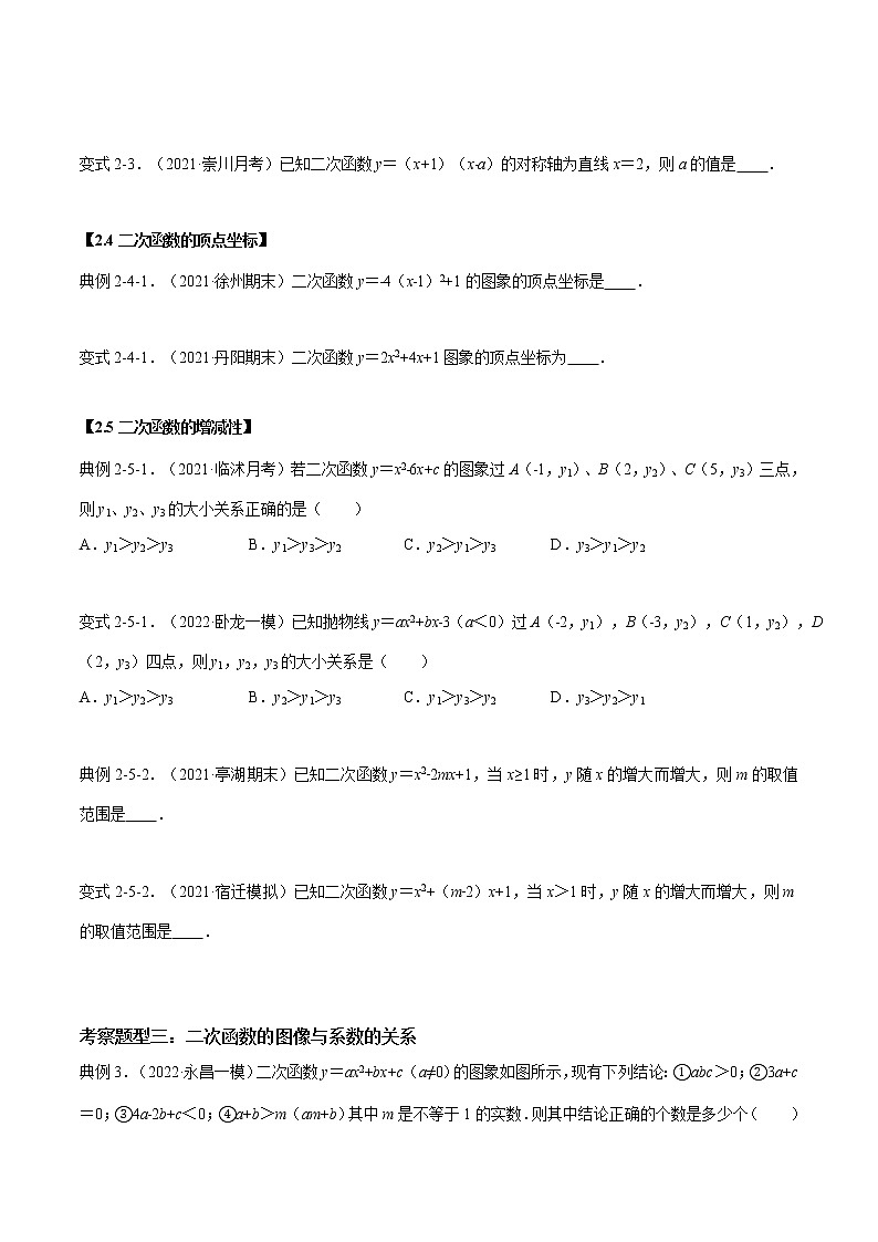 第5章 二次函数【题型专练】——2022-2023学年苏科版数学九年级下册单元综合复习（原卷版+解析版）03