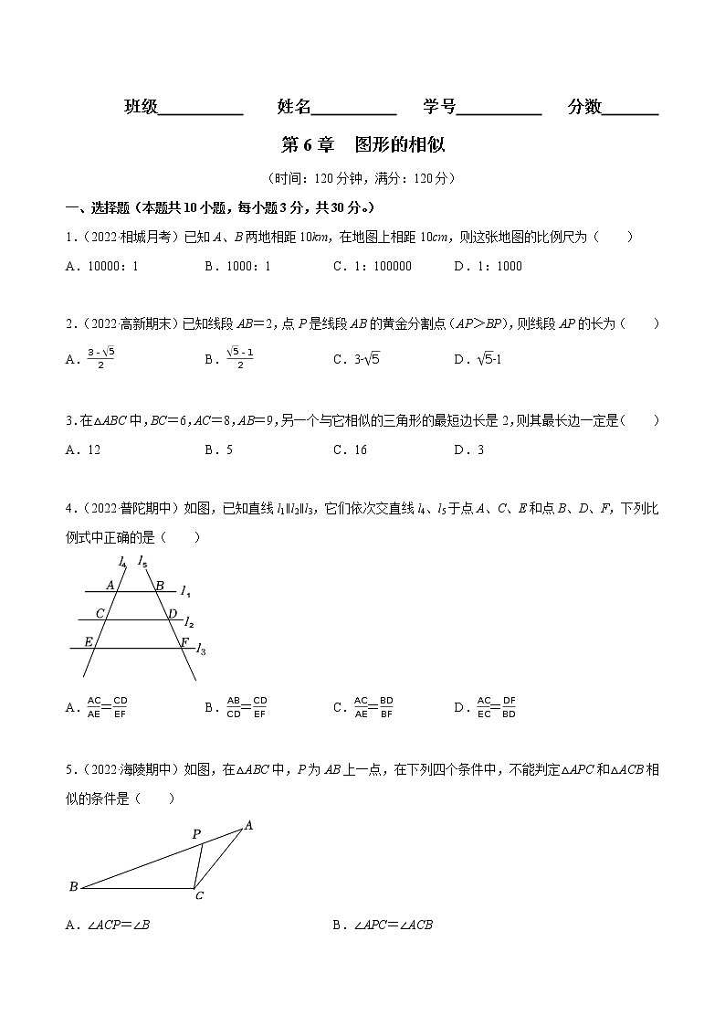 第6章 图形的相似【单元检测】——2022-2023学年苏科版数学九年级下册单元综合复习（原卷版+解析版）01