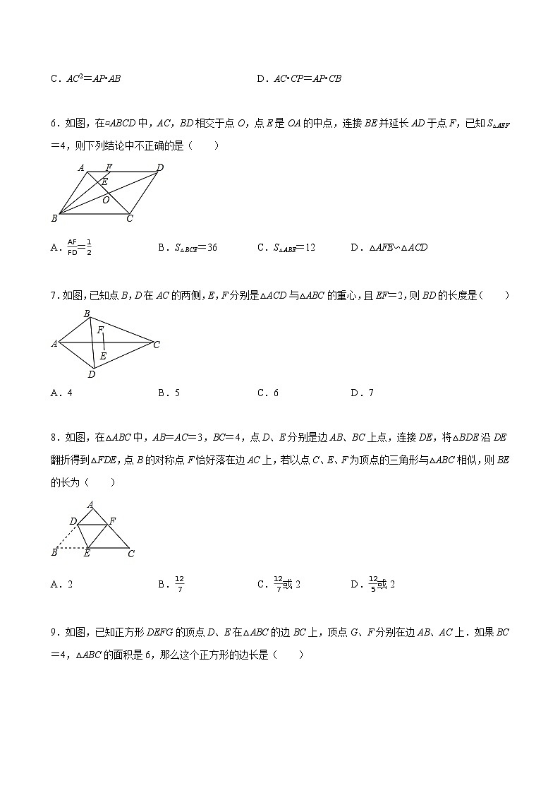 第6章 图形的相似【单元检测】——2022-2023学年苏科版数学九年级下册单元综合复习（原卷版+解析版）02