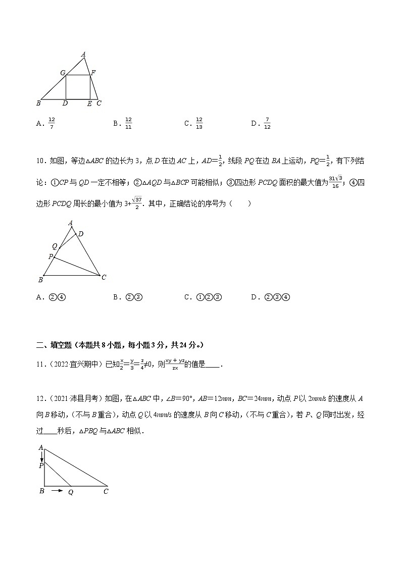 第6章 图形的相似【单元检测】——2022-2023学年苏科版数学九年级下册单元综合复习（原卷版+解析版）03
