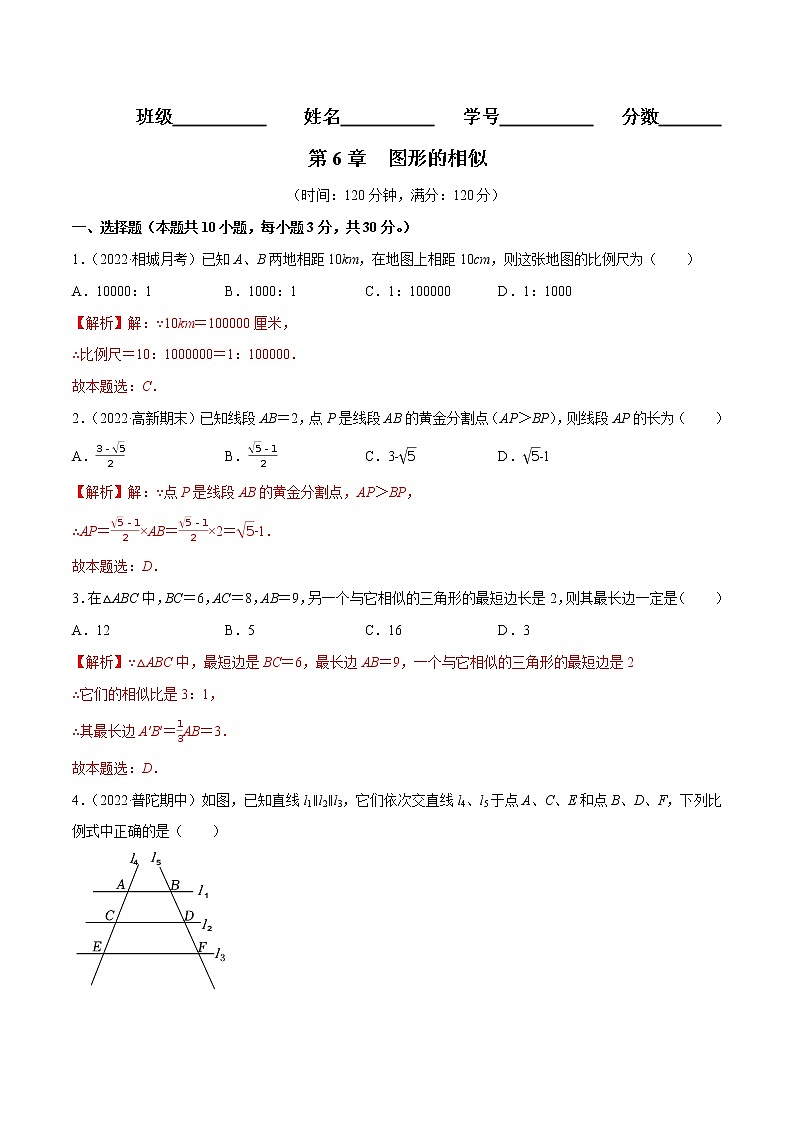 第6章 图形的相似【单元检测】——2022-2023学年苏科版数学九年级下册单元综合复习（原卷版+解析版）01