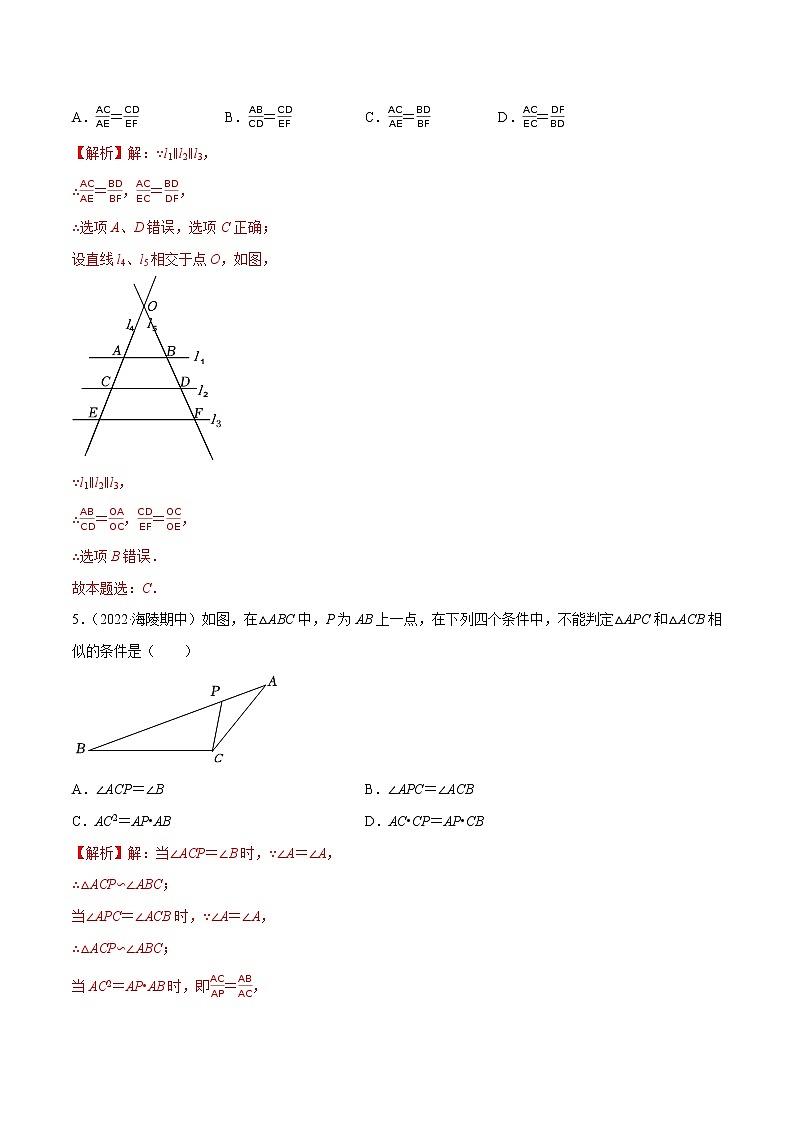 第6章 图形的相似【单元检测】——2022-2023学年苏科版数学九年级下册单元综合复习（原卷版+解析版）02