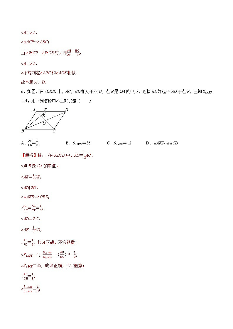 第6章 图形的相似【单元检测】——2022-2023学年苏科版数学九年级下册单元综合复习（原卷版+解析版）03