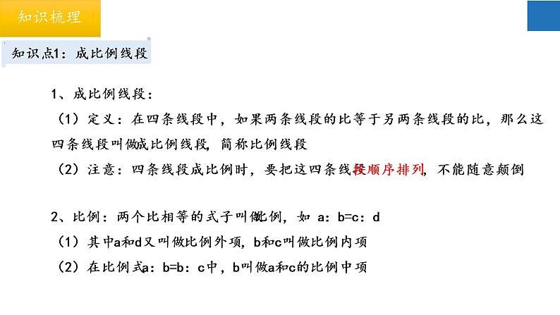 第6章 图形的相似【知识梳理】——2022-2023学年苏科版数学九年级下册单元综合复习第3页