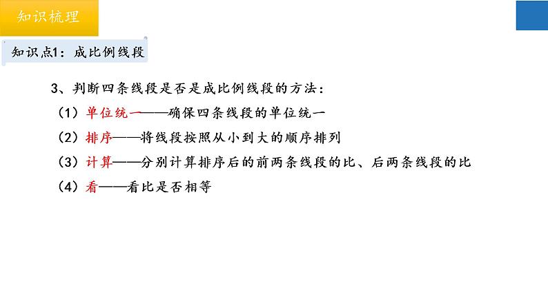 第6章 图形的相似【知识梳理】——2022-2023学年苏科版数学九年级下册单元综合复习第4页