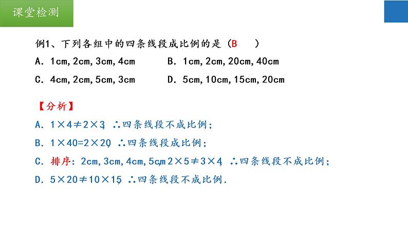 第6章 图形的相似【知识梳理】——2022-2023学年苏科版数学九年级下册单元综合复习第5页