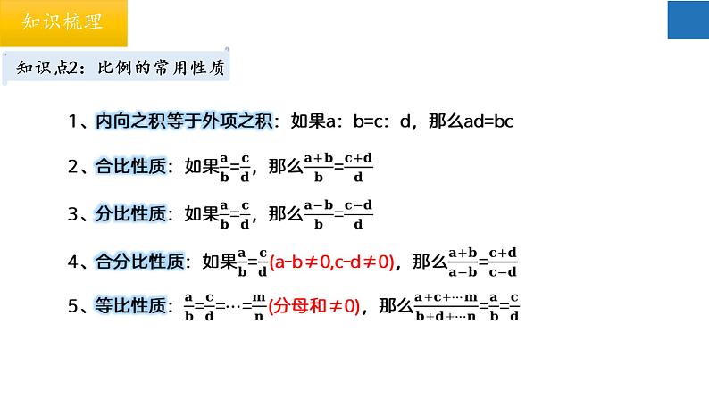 第6章 图形的相似【知识梳理】——2022-2023学年苏科版数学九年级下册单元综合复习第6页