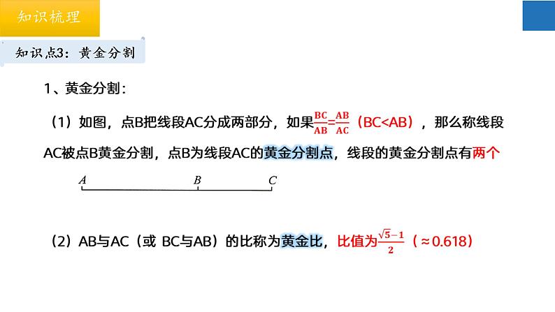 第6章 图形的相似【知识梳理】——2022-2023学年苏科版数学九年级下册单元综合复习第8页