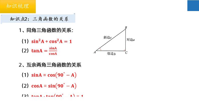 第7章 锐角三角函数【知识梳理】——2022-2023学年苏科版数学九年级下册单元综合复习06