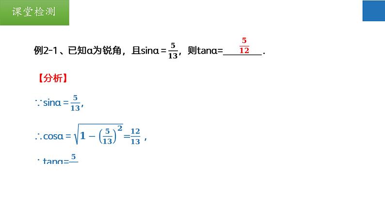 第7章 锐角三角函数【知识梳理】——2022-2023学年苏科版数学九年级下册单元综合复习07