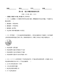 第8章 统计和概率的简单应用【单元检测】——2022-2023学年苏科版数学九年级下册单元综合复习（原卷版+解析版）