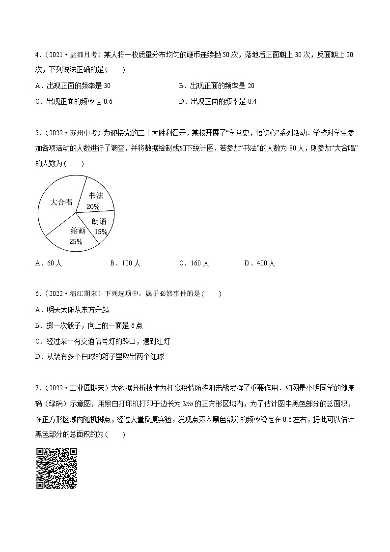 第8章 统计和概率的简单应用【单元检测】——2022-2023学年苏科版数学九年级下册单元综合复习（原卷版+解析版）02