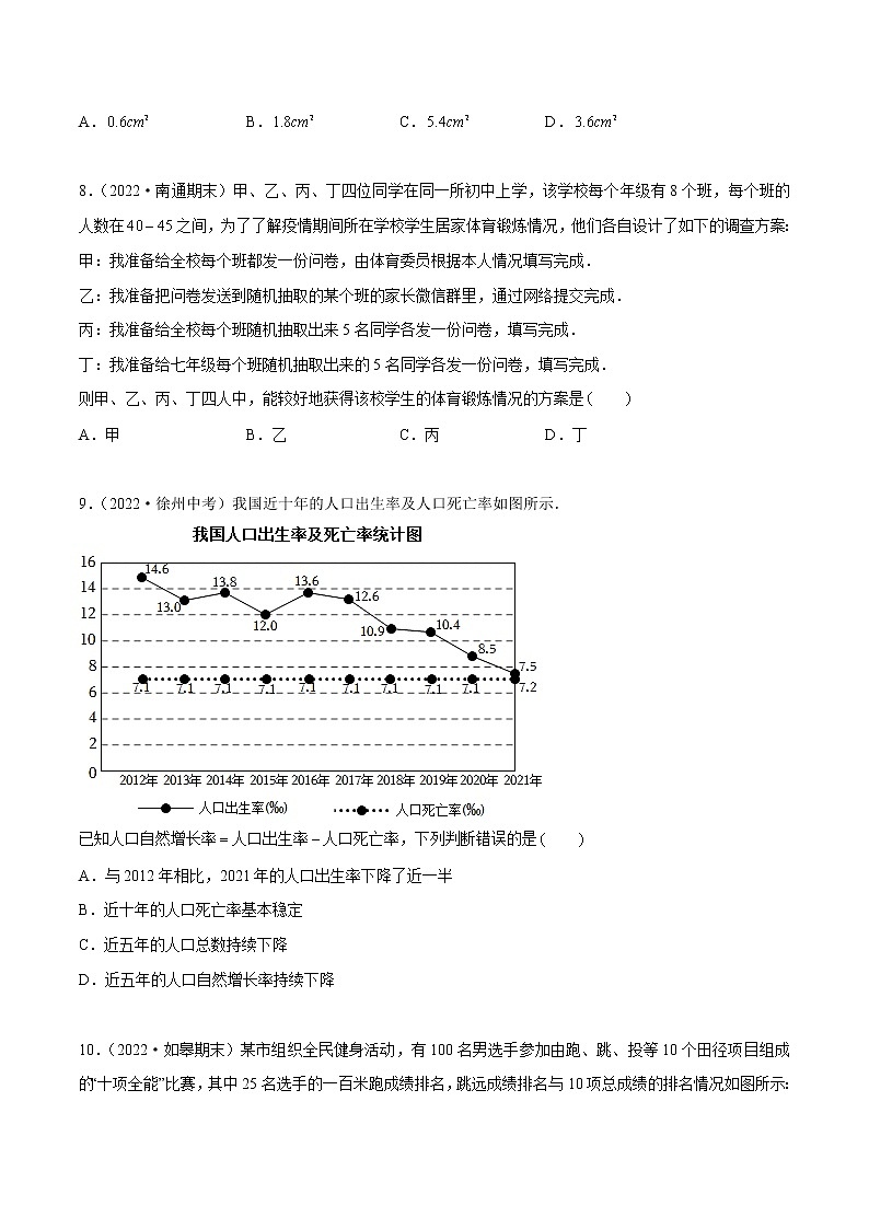 第8章 统计和概率的简单应用【单元检测】——2022-2023学年苏科版数学九年级下册单元综合复习（原卷版+解析版）03