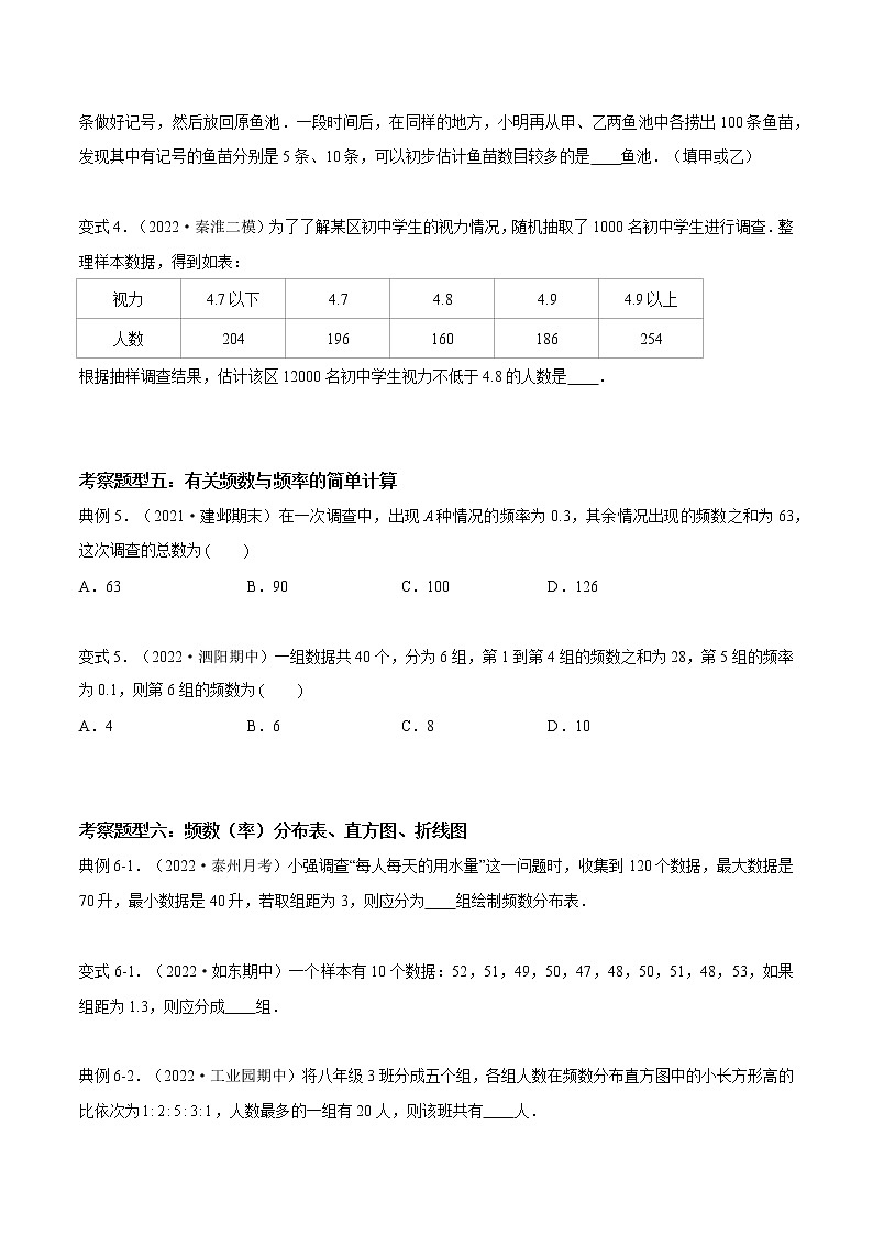 第8章 统计和概率的简单应用【题型专练】——2022-2023学年苏科版数学九年级下册单元综合复习（原卷版+解析版）03