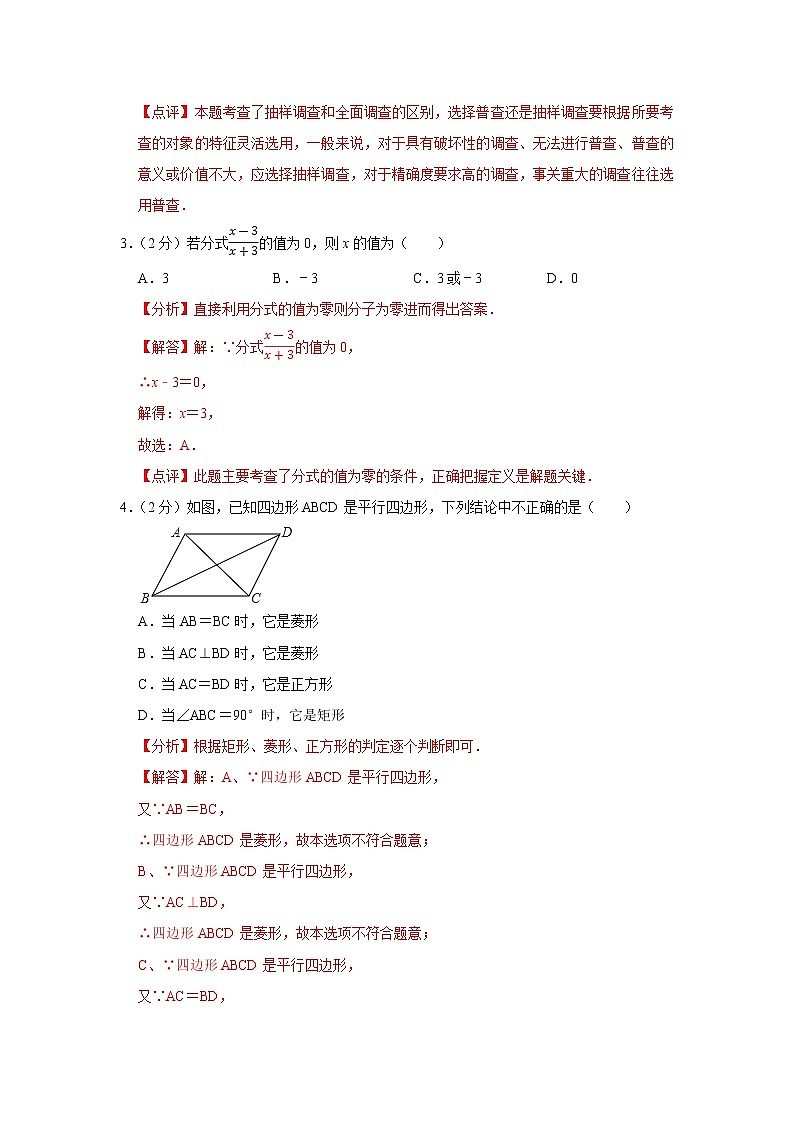 期中模拟卷B卷——2022-2023学年苏科版数学八年级下册单元综合复习（解析版）第2页