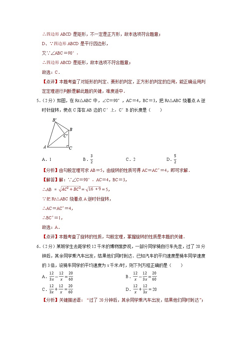 期中模拟卷B卷——2022-2023学年苏科版数学八年级下册单元综合复习（解析版）第3页
