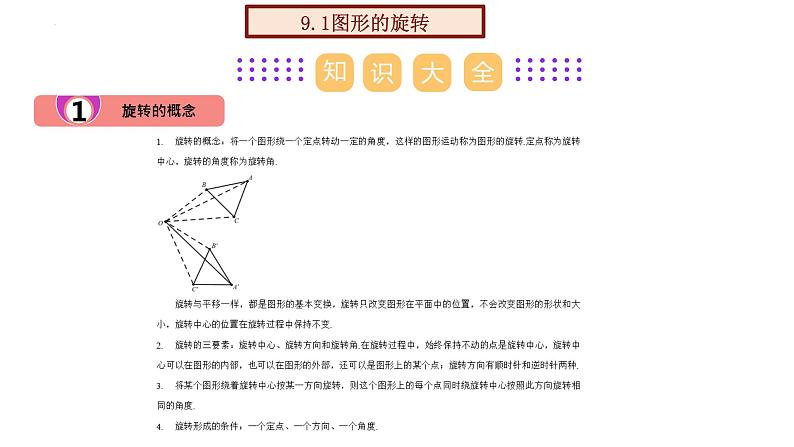 第九章 中心对称图形—平行四边形-【复习课件】2022-2023学年苏科版数学八年级下册单元综合复习02