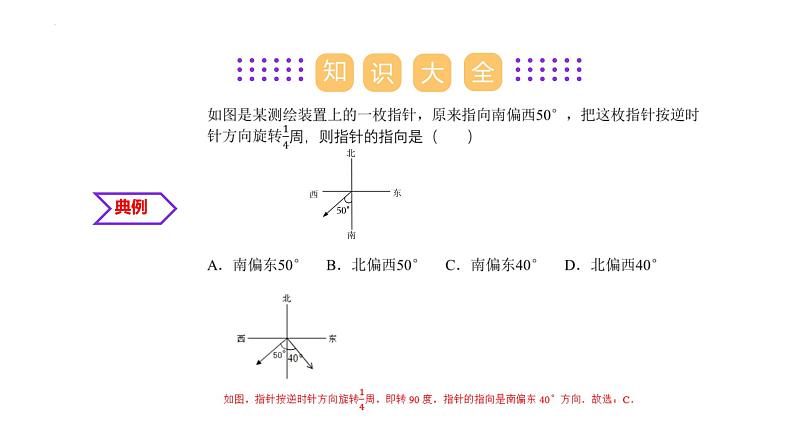 第九章 中心对称图形—平行四边形-【复习课件】2022-2023学年苏科版数学八年级下册单元综合复习03