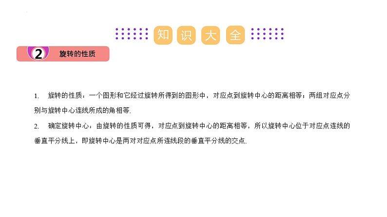 第九章 中心对称图形—平行四边形-【复习课件】2022-2023学年苏科版数学八年级下册单元综合复习04