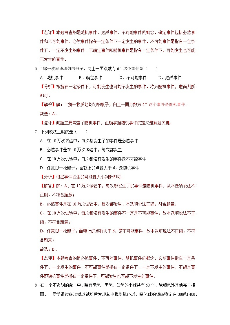第八章 认识概率 【基础卷】——2022-2023学年苏科版数学八年级下册单元综合复习（原卷版+解析版）03