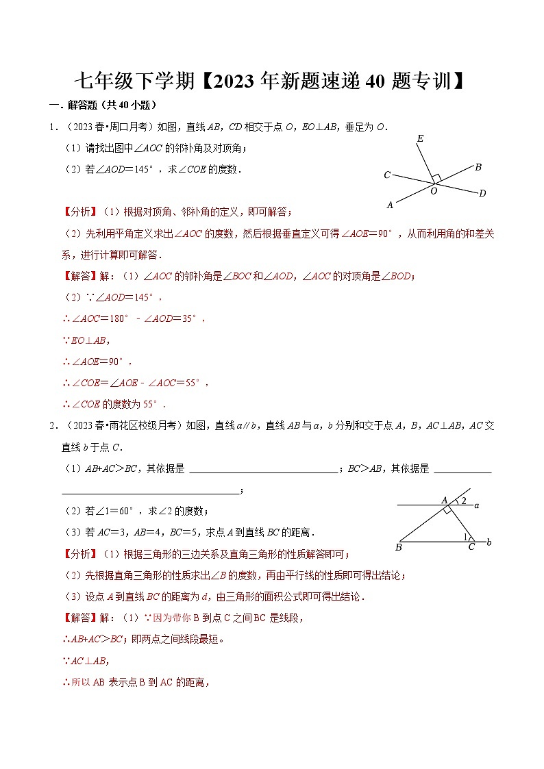 解答题新题速递40题专训（第五、六、七章）（解析版）第1页