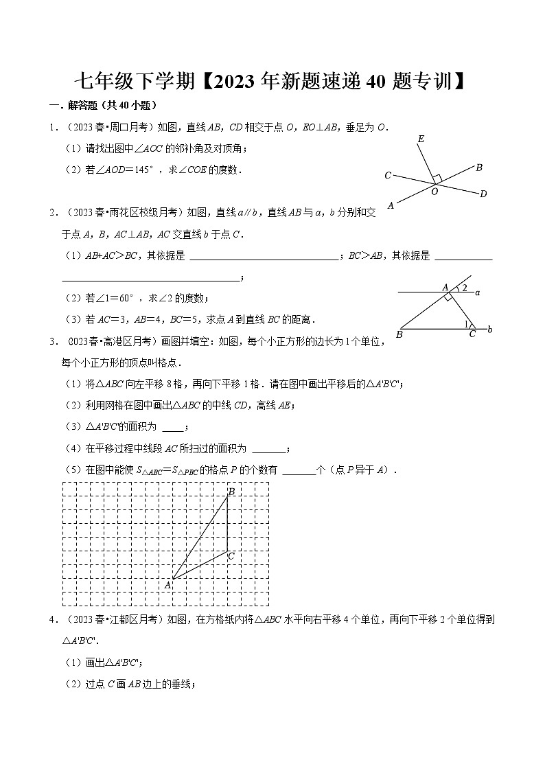 解答题新题速递40题专训（第五、六、七章）（原卷版）第1页