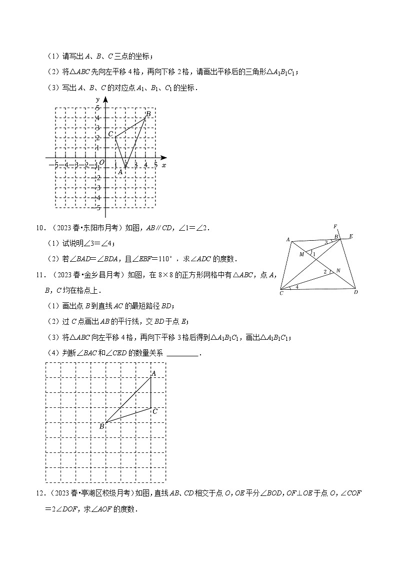 解答题新题速递40题专训（第五、六、七章）（原卷版）第3页