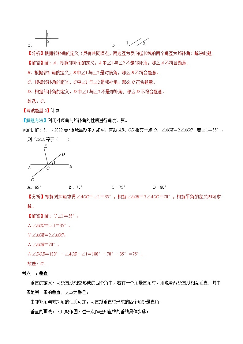 2022-2023年人教版数学七年级下册专项复习精讲精练：专题01 平行线与相交线02