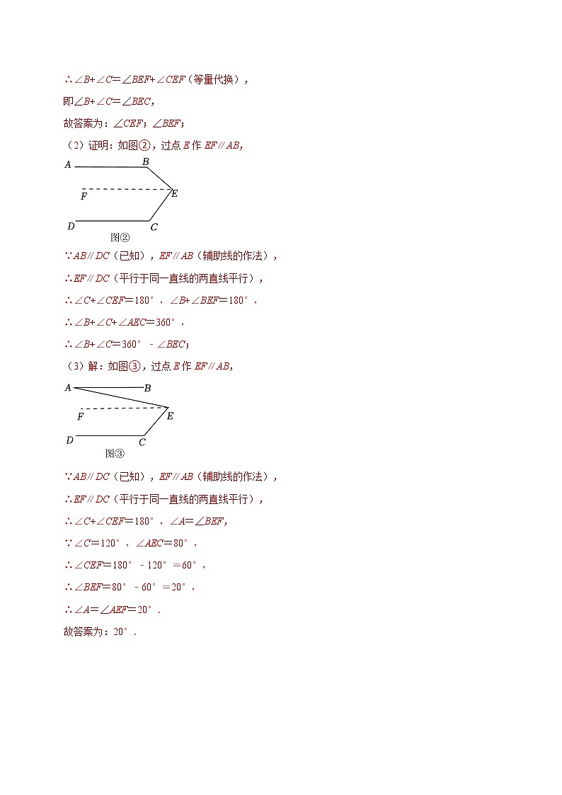 压轴题专训30题（第五、六、七章）（解析版）第2页
