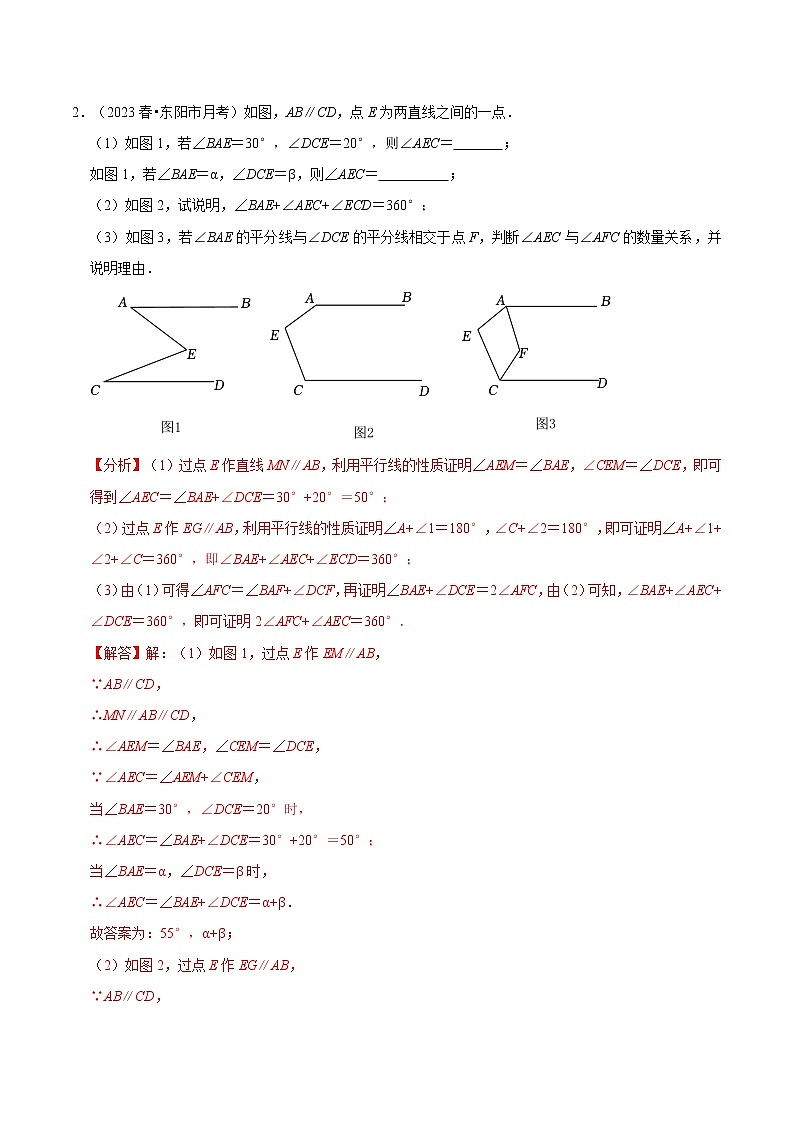 压轴题专训30题（第五、六、七章）（解析版）第3页