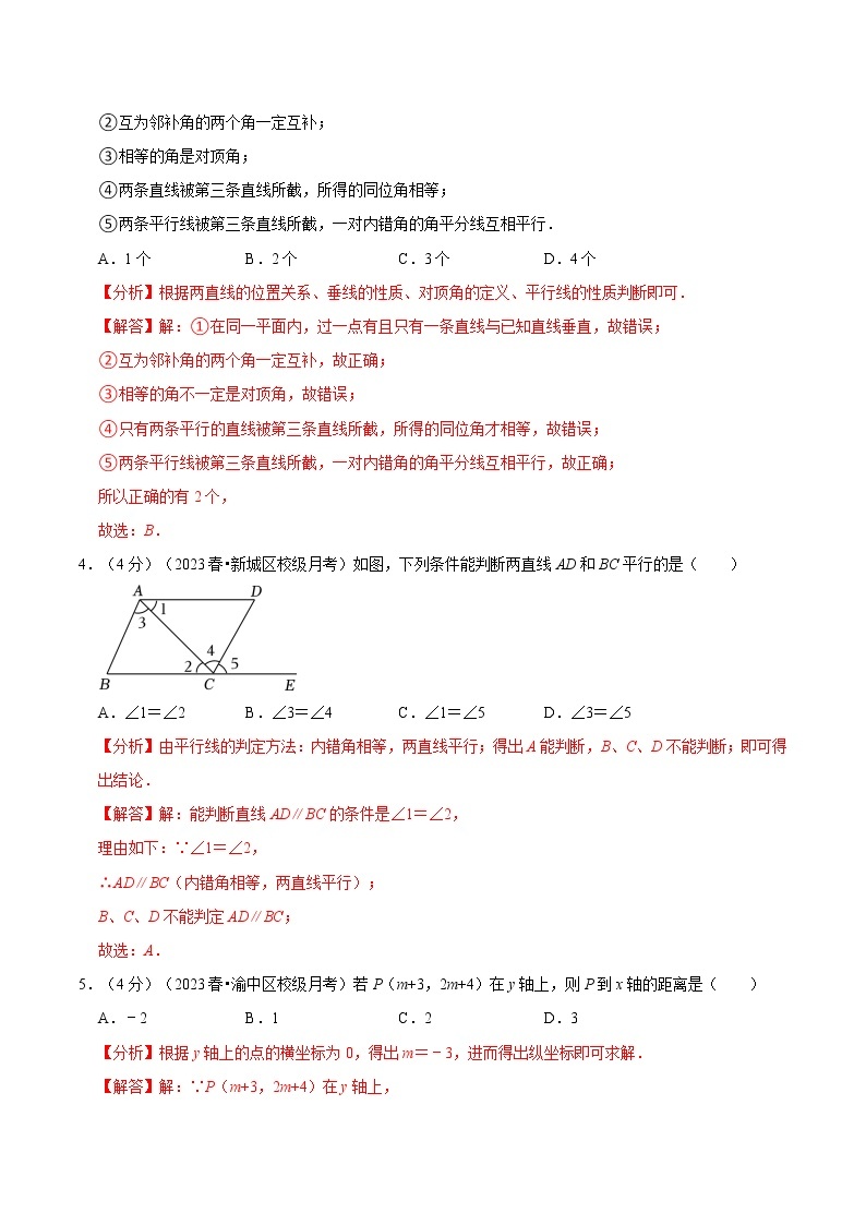 2022-2023年人教版数学七年级下册专项复习精讲精练：期中模拟预测卷01（测试范围：第五、六、七章）02