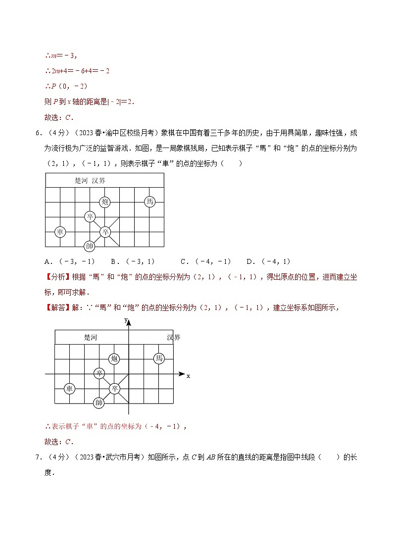 2022-2023年人教版数学七年级下册专项复习精讲精练：期中模拟预测卷01（测试范围：第五、六、七章）03