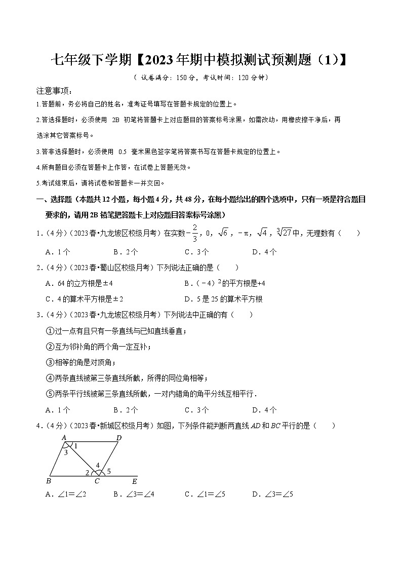 2022-2023年人教版数学七年级下册专项复习精讲精练：期中模拟预测卷01（测试范围：第五、六、七章）01