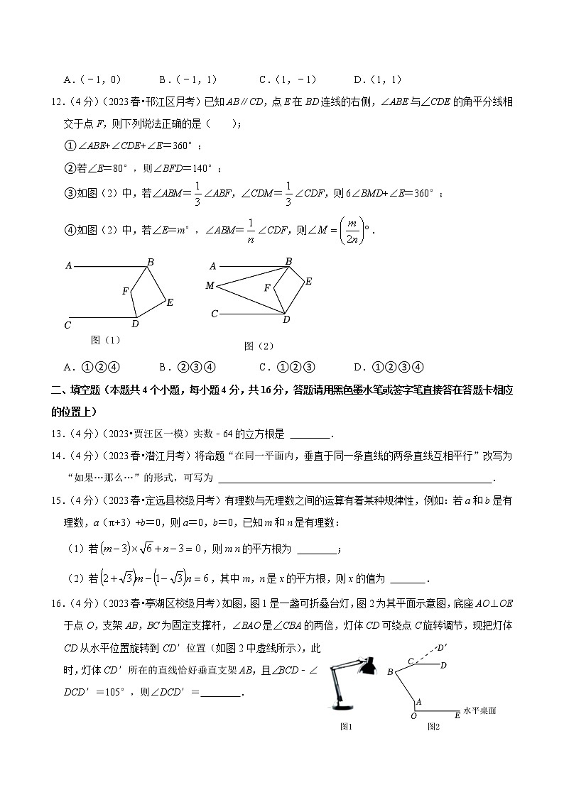2022-2023年人教版数学七年级下册专项复习精讲精练：期中模拟预测卷01（测试范围：第五、六、七章）03
