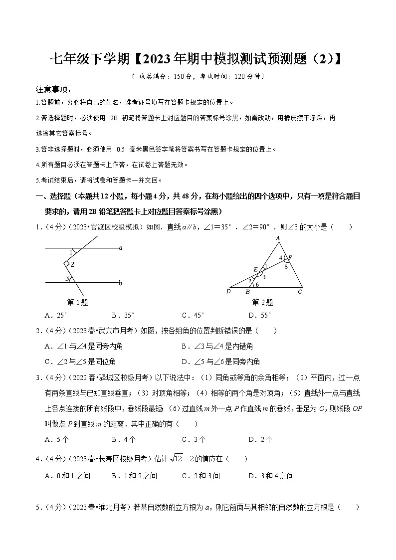 期中模拟预测卷02（测试范围：第五、六、七章）（原卷版）第1页