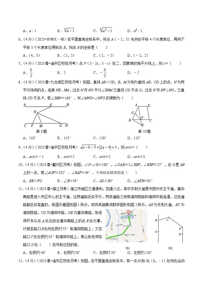 期中模拟预测卷02（测试范围：第五、六、七章）（原卷版）第2页
