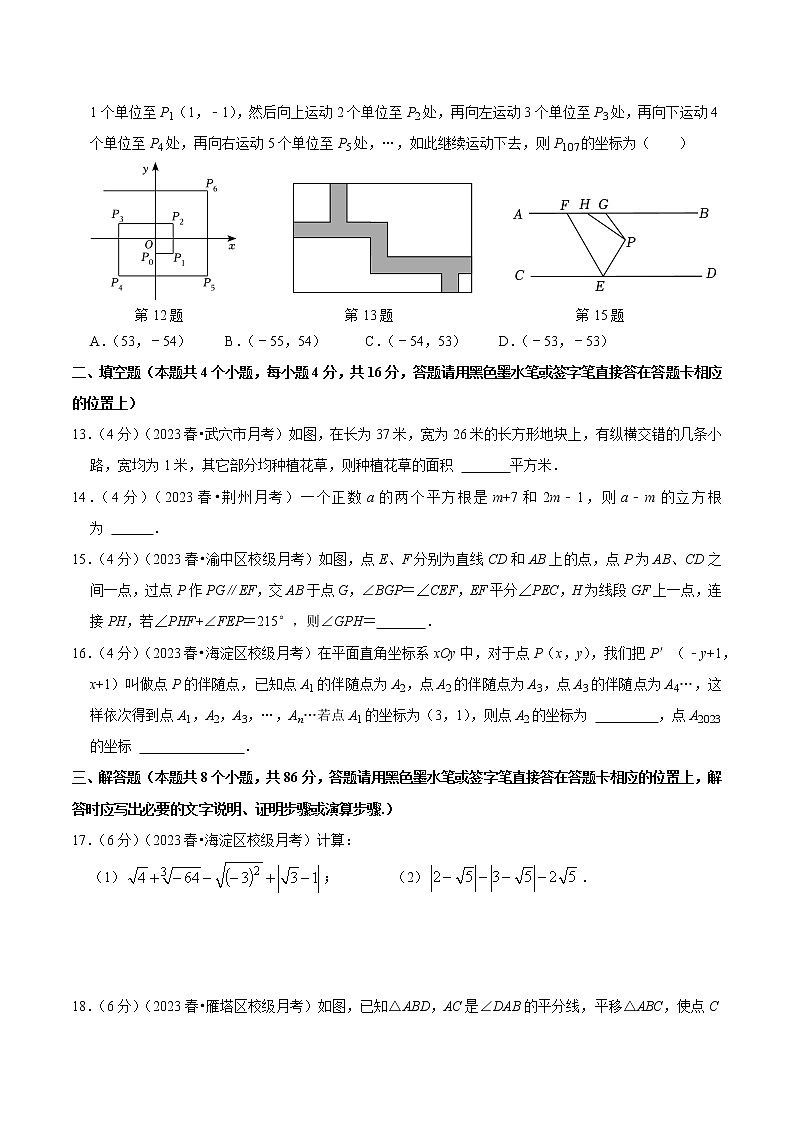 期中模拟预测卷02（测试范围：第五、六、七章）（原卷版）第3页