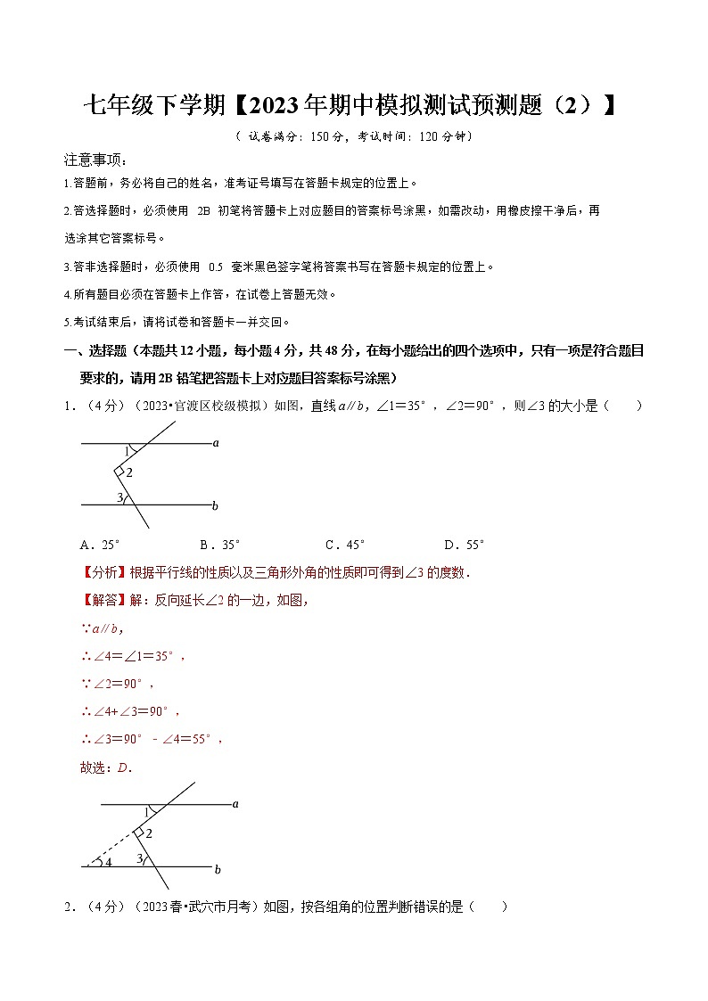 期中模拟预测卷02（测试范围：第五、六、七章）（解析版）第1页