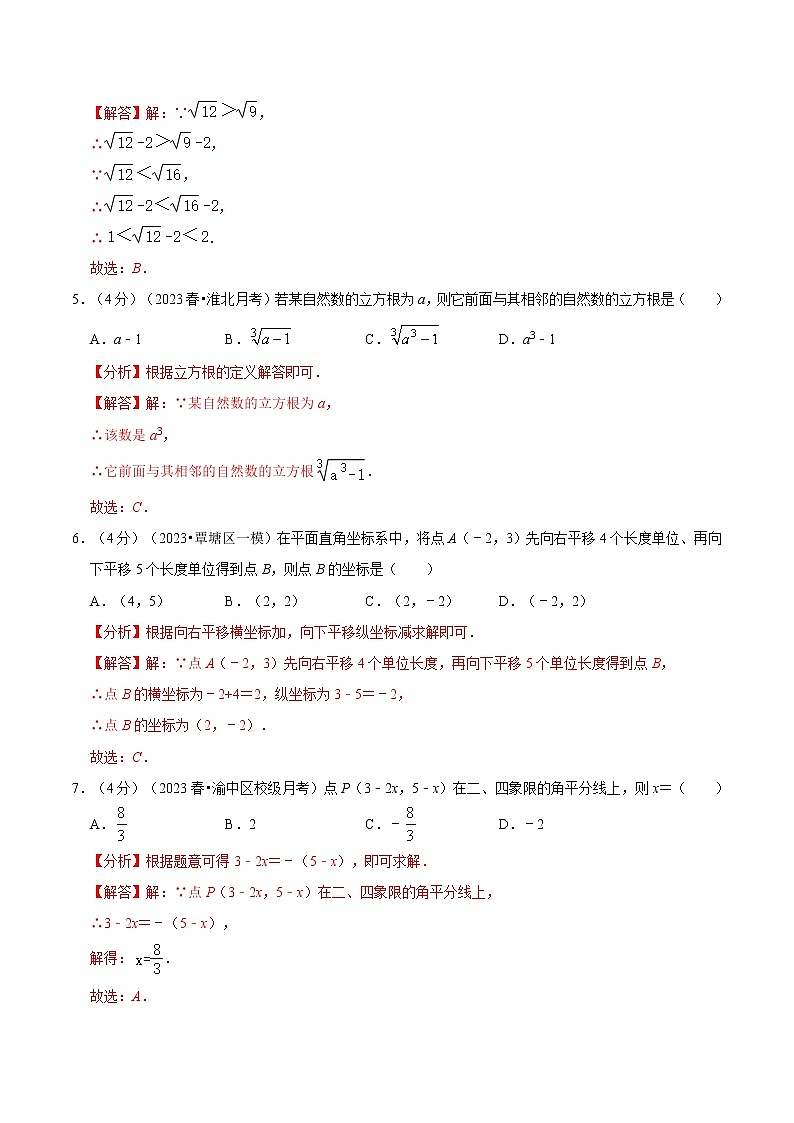 期中模拟预测卷02（测试范围：第五、六、七章）（解析版）第3页