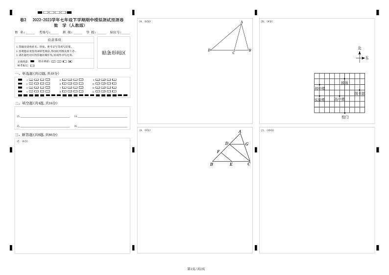 期中模拟预测卷02（测试范围：第五、六、七章）（答题卡）第1页