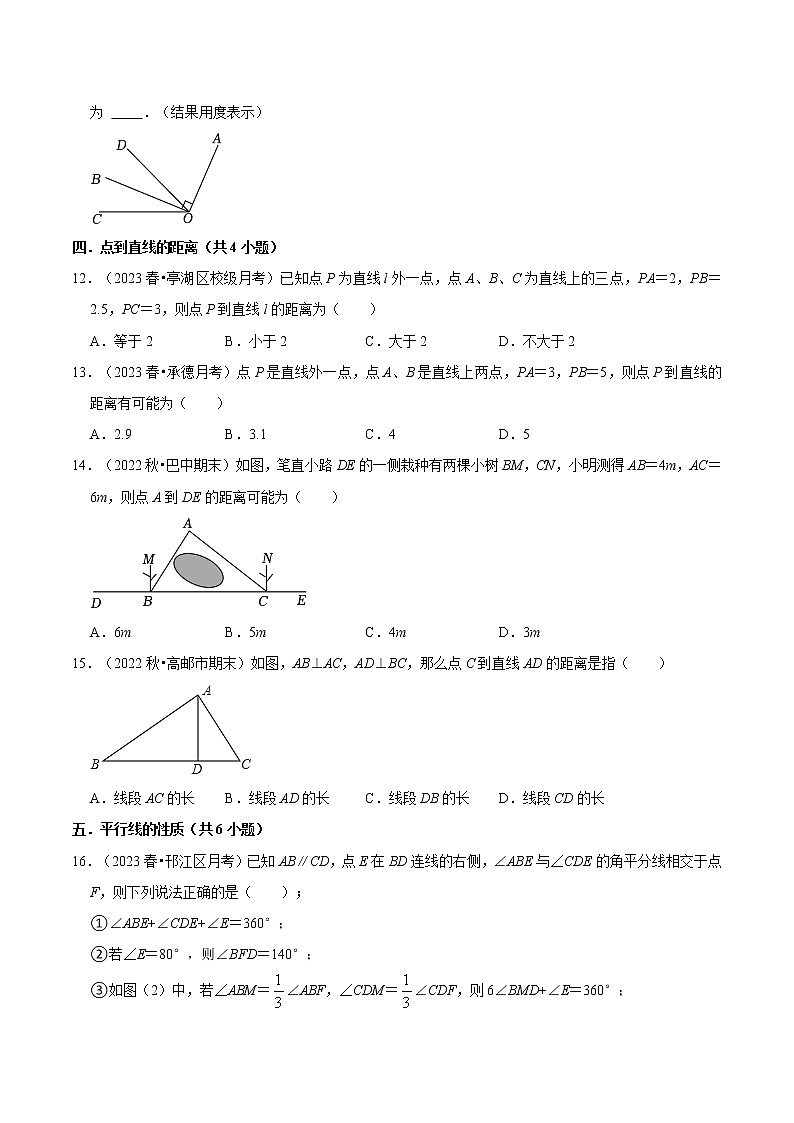 考点易错题专题专训60题（第五、六、七章）（原卷版）第3页